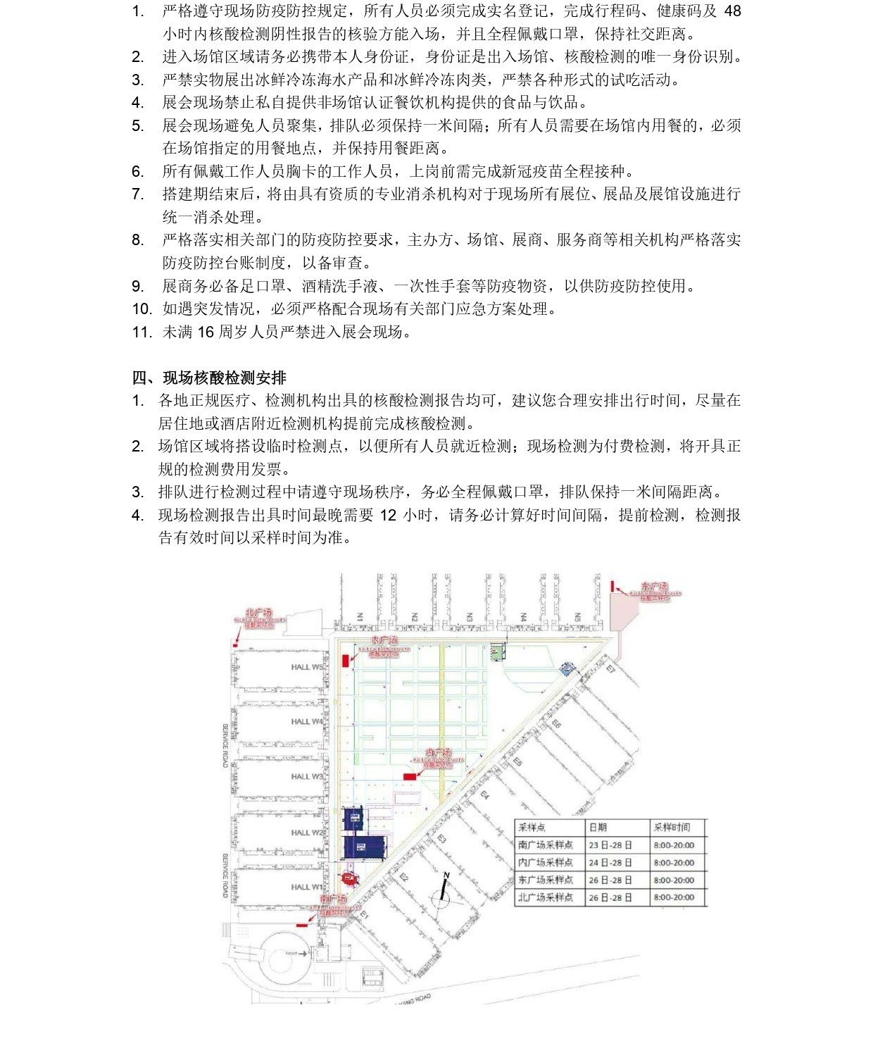 2021展会防疫防控告知书_page-0002.jpg